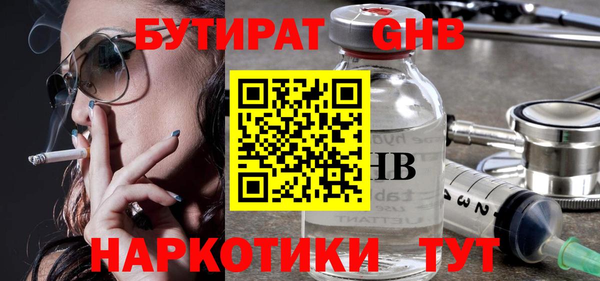 БУТИРАТ буратино  Вход с VPN  Жуковский 