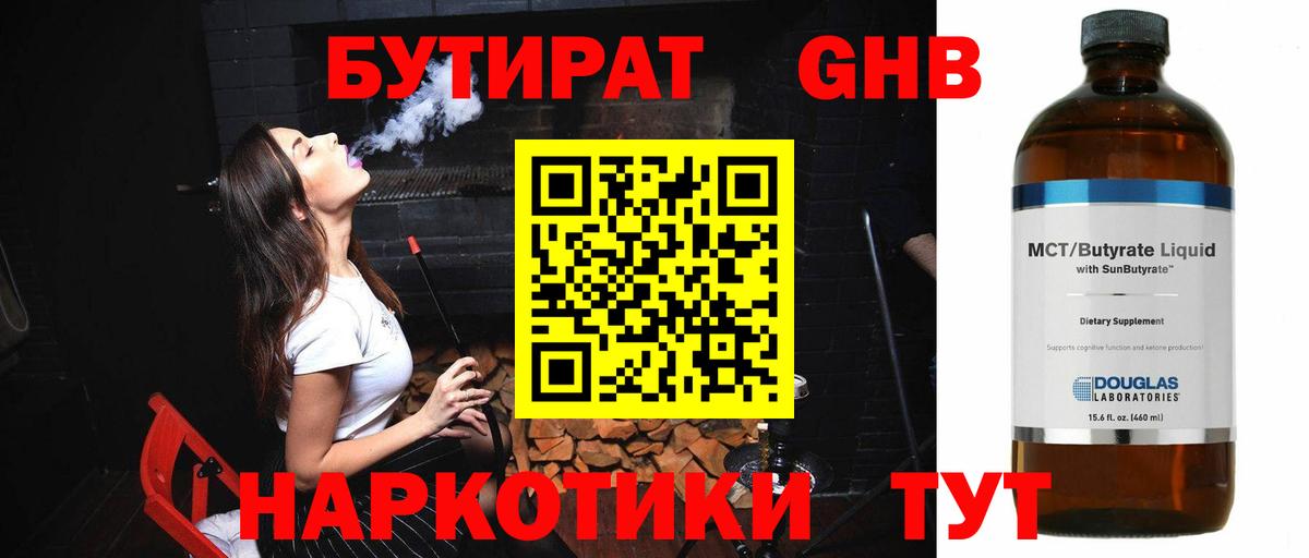 Бутират бутандиол Жуковский