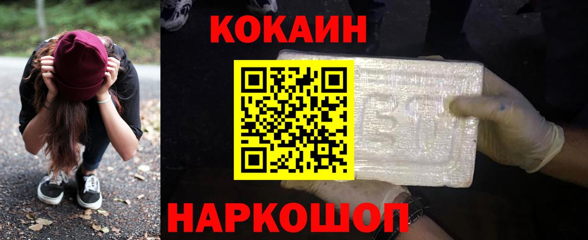 Жуковский  КОКАИН  Вход с VPN  COCAIN 99% 