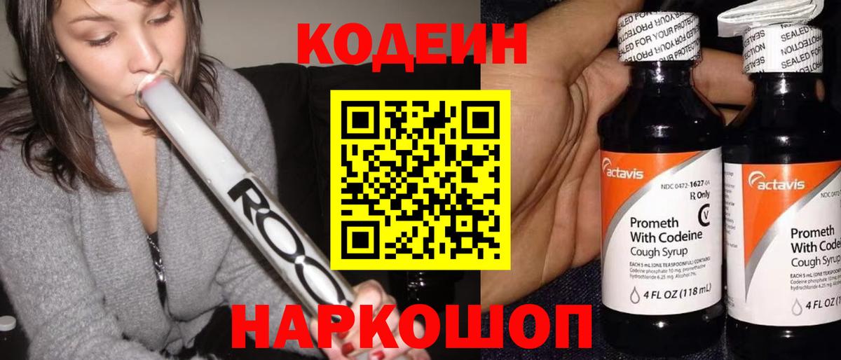 Codein Purple Drank  Кодеиновый сироп Lean Purple Drank  Вход с VPN  Жуковский 