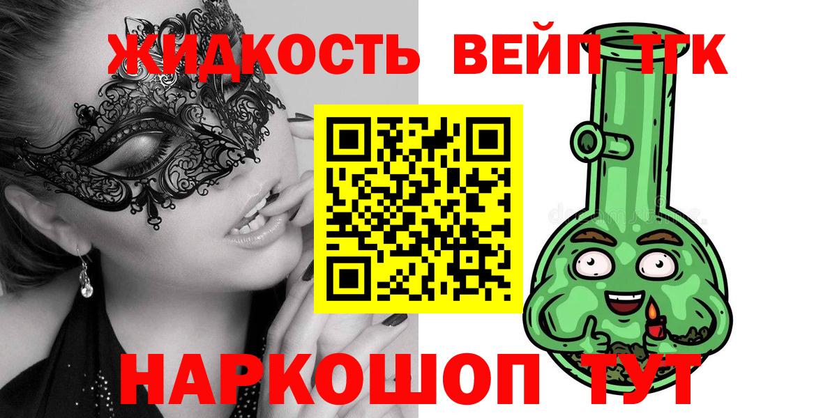 Дистиллят ТГК вейп  ТГК вейп с тгк  Вход с VPN  Жуковский 