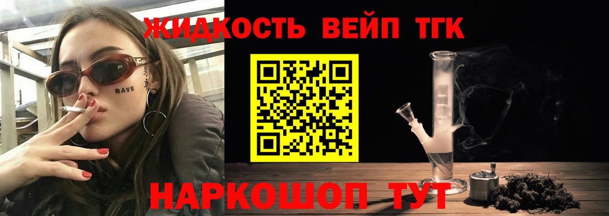 Дистиллят ТГК вейп с тгк Жуковский